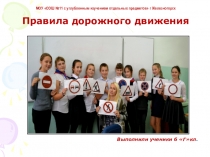 Правила дорожного движения