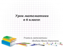 Презентация по математике на тему Сравнение дробей (5 класс)