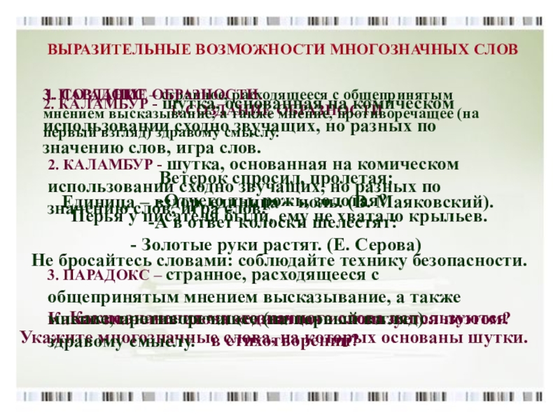 изобразительно-выразительные средства языка определения. лексические средства выразительности примеры. средства выразительности. Bpj,hfpbntkmyjdjhjpbntkmyst chtlcnd zzpsrf. лексические средства выразительности художественной речи.