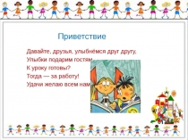 Презентация для занятия первого класса Я и мое имя