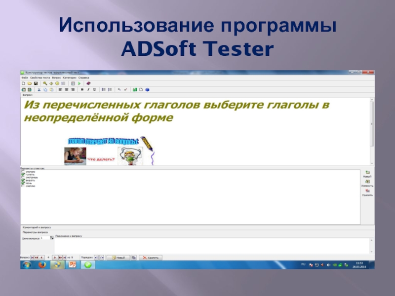 Использование программы ADSoft Tester