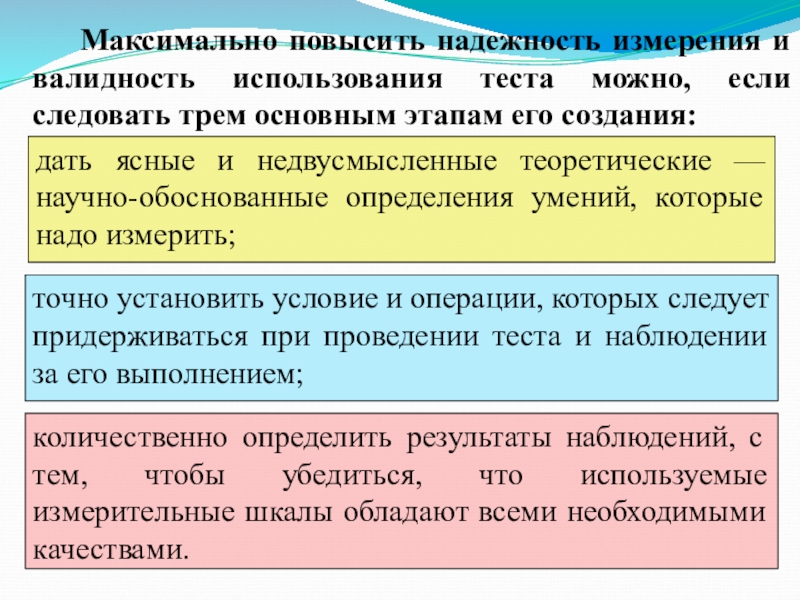 Надежность теста устанавливает