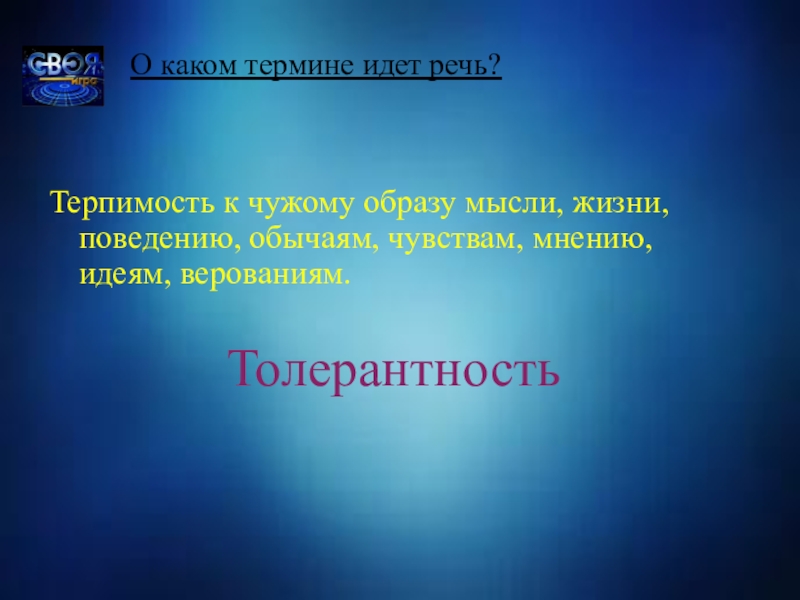 О каком термине идет речь.