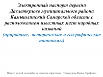 Презентация по краеведению Давлеткулово