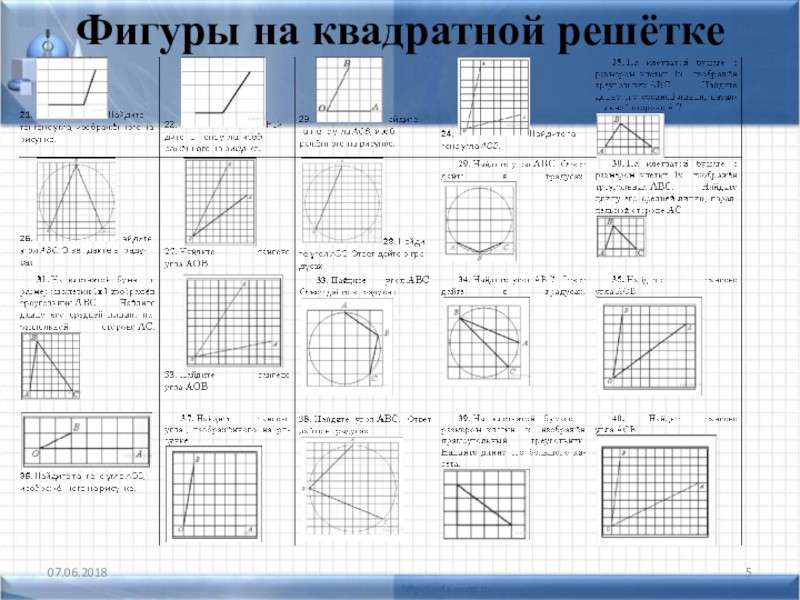 Огэ математика 1 задание бумага. Задачи на квадратной решетке. Фигуры на квадратной решетке ОГЭ. Задачи на квадратной решетке формула. Площадь фигур на квадратной решетке.