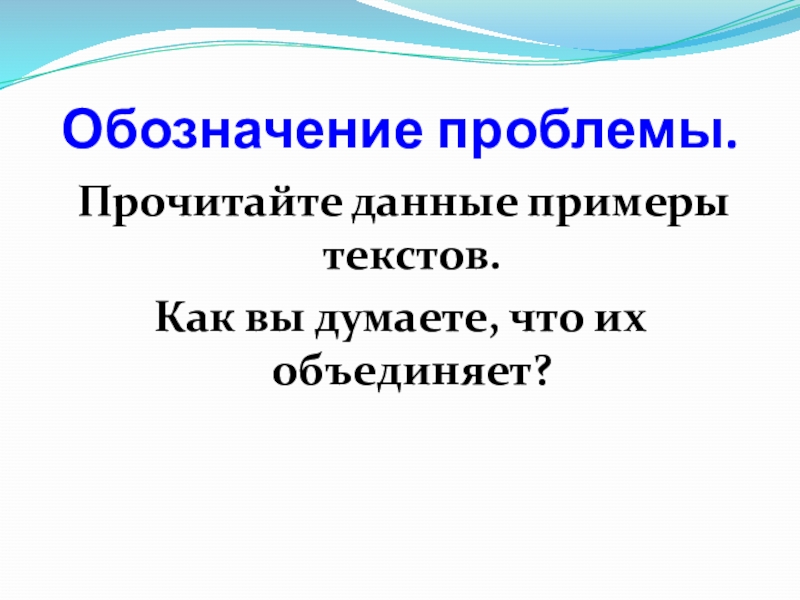 Как обозначить проблему в тексте