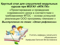 Презентация по теме: Рефлексия как этап современного урока