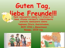 Презентация к уроку немецкого языка в 5 классе