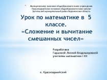 Урок в 5 классе