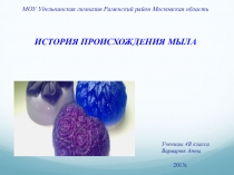 Презентация  Да здравствует мыло душистое!Окружающий мир. 2 класс.