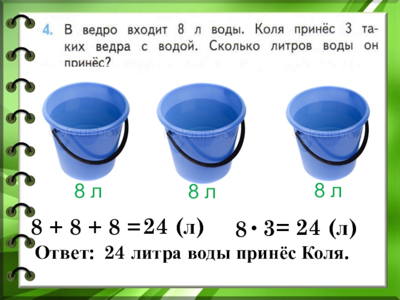 Ведро цветовая схема