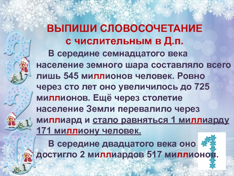 Словосочетания с числительными. Словосочетание с числительным. Словосочетание с именем числительным. 10 Словосочетаний с числительными.