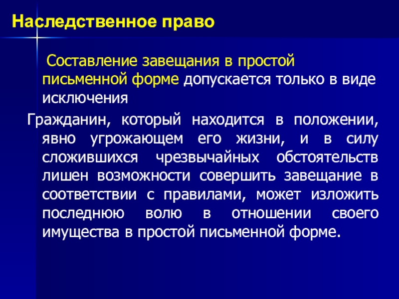 Право составление. Наследственное право презентация. Институты наследственного права. Институт наследования. Наследственное право составить завещания.