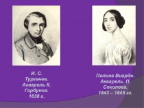 Презентация по литературе на тему Испытание любовью (10 класс)