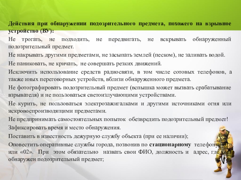 Что необходимо предпринять если определенные лица проявляют интерес к планам и системам охраны жд