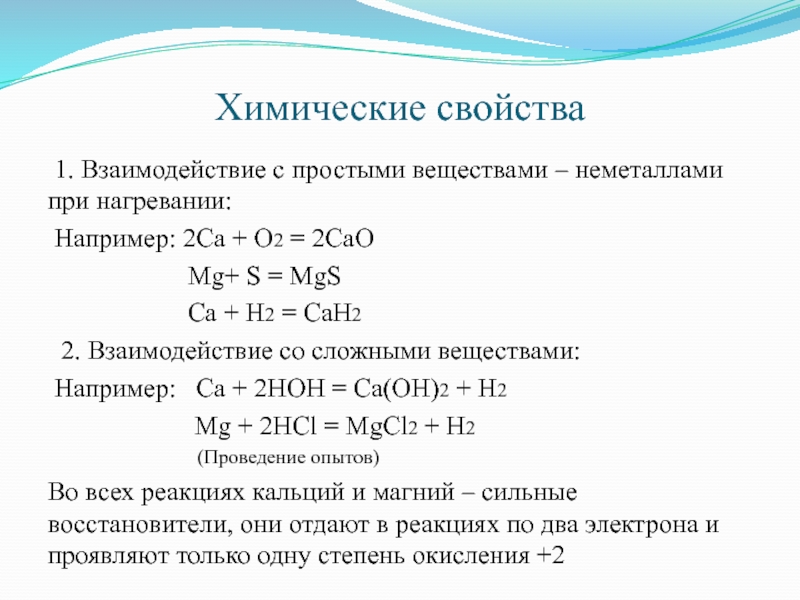 Номер группы кальция