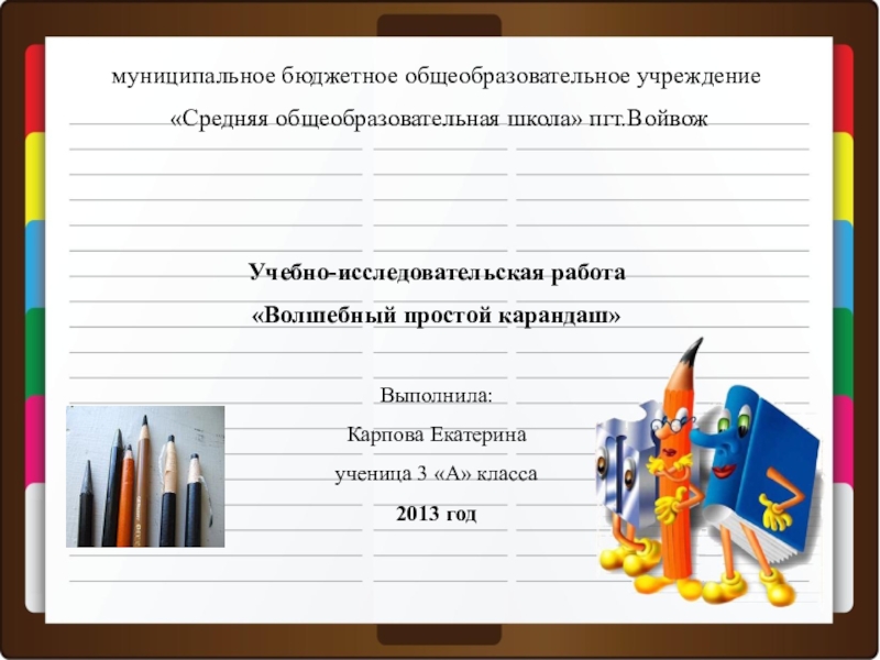 Презентация Презентация Волшебный простой карандаш