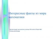 Учебный проект Занимательная математика