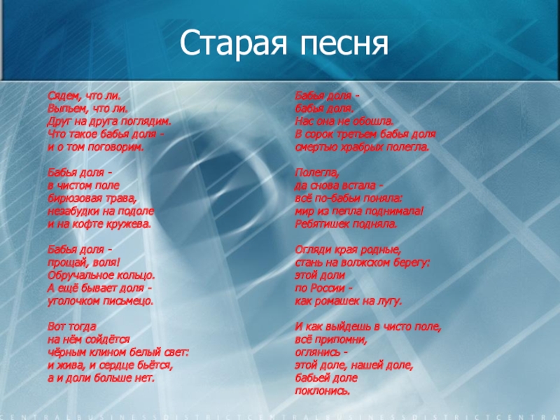 Песня старый год. Тексты старых песен. Слова старых песен. Старые песни текст. Старинные песни слова.