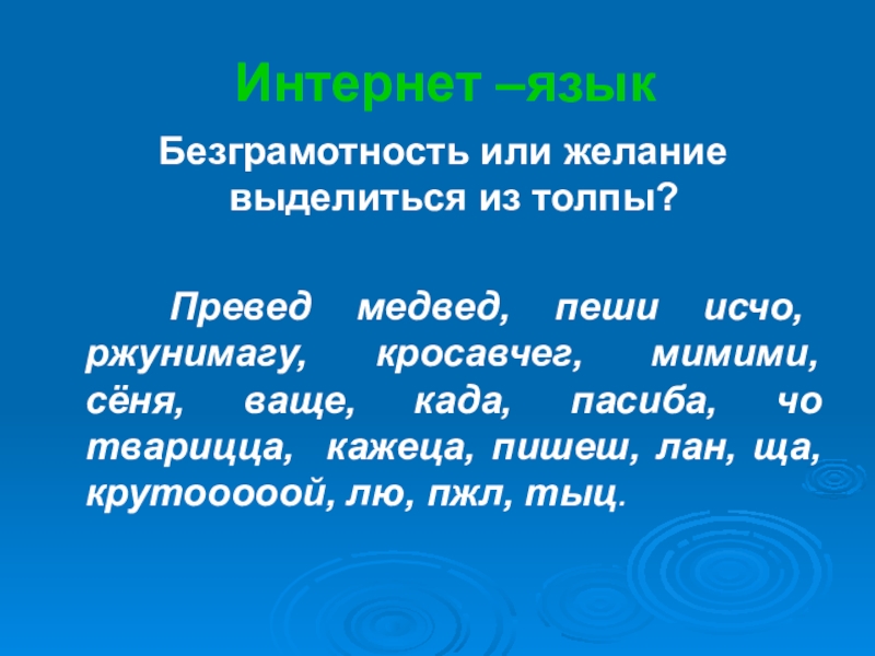 Безграмотность это. Безграмотность. Безграмотность проект. Безграммотность или безграмотность как. Врождённая безграмотность это.