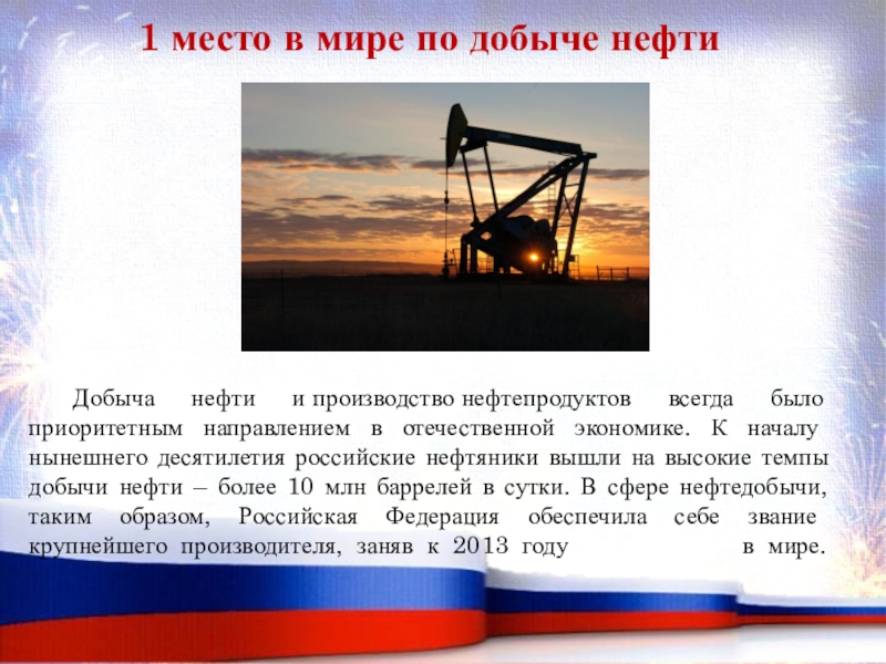 Главные производители нефти
