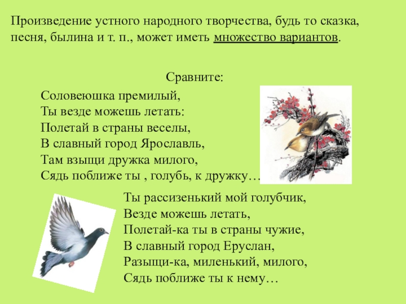 Произведение устной народной. Произведения устного народного творчества. Рассказ об устном народном творчестве. Произведения устного народного творчества песенки. Сказка это произведение устного народного творчества.