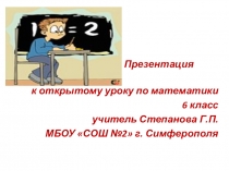 Презентация по математике на тему Представление целых чисел