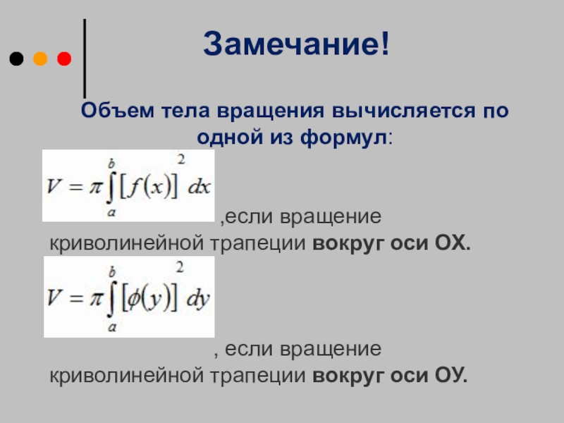 Интегральная формула объема презентация