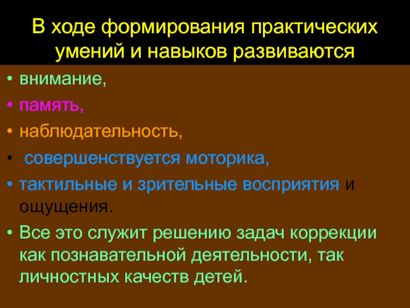 Практическое развитие. Приемы организации восприятия и развития наблюдательности. В ходе наблюдательности развивае. Общие вопросы методики изучения основных величин. Вопросы по практическому навыку.