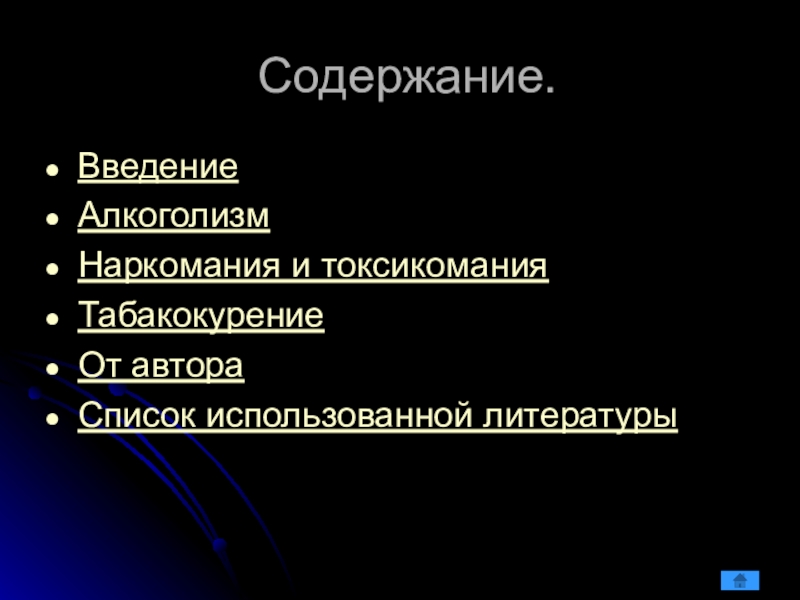 Реферат Вредные Привычки Список Литературы