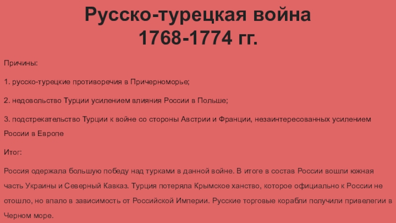 Российская и османская империя в 18 веке от войн к союзу проект