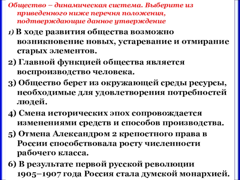 Общество как динамичная система план егэ обществознание