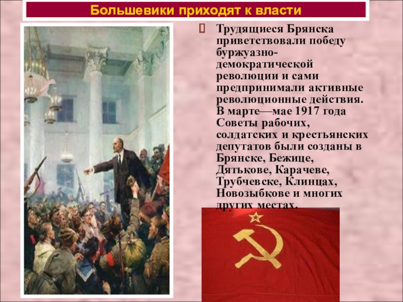 Почему пришли большевики. Большевики пришли к власти. Почему большевики пришли к власти в 1917. Партия Большевиков пришла к власти. Большевики приходят к власти революция 1917.