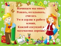 Презентация по математике Вычитание вида 13-...