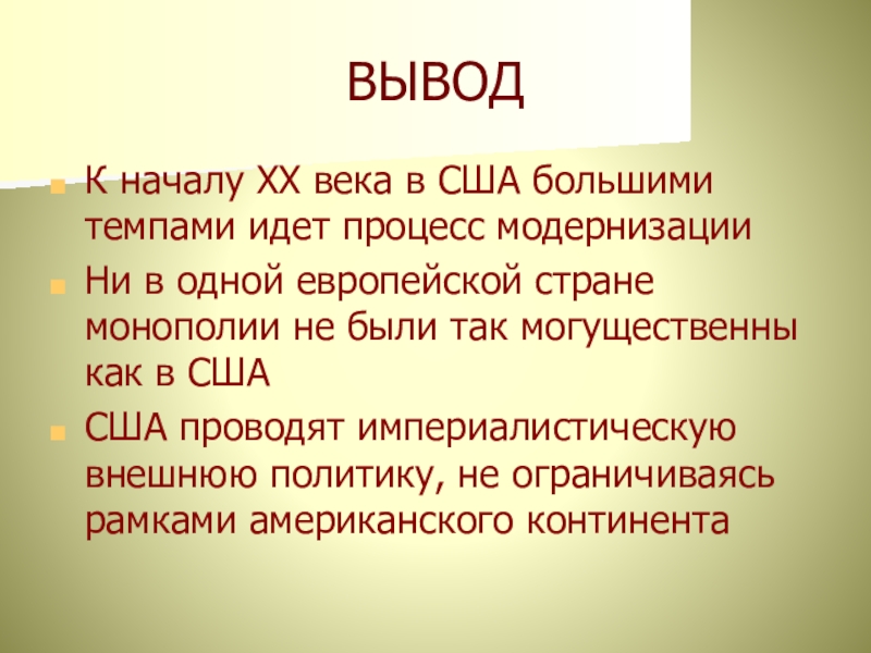 Сша империализм и вступление в мировую политику презентация