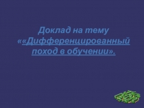 Презентация к уроку Методика внеурочной деятельности преподавания физической культуры