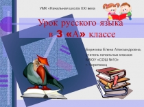 Презентация к уроку русского языка Имя существительное 4 класс, XXI век