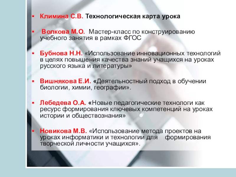 Конструирование современного урока. Ресурсы развития современного урока. «Современный урок» (м., 1985) Махмутов.