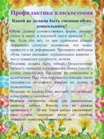 Презентация по теме Профилактика плоскостопия.