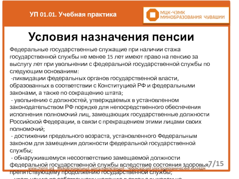 Пенсионное обеспечение лиц проходивших службу. Госслужащие имеют право на пенсию за выслугу. Льготное пенсионное обеспечение государственных служащих. Стаж госслужбы для назначения пенсии госслужащего. Федеральные государственные служащие имеют право.