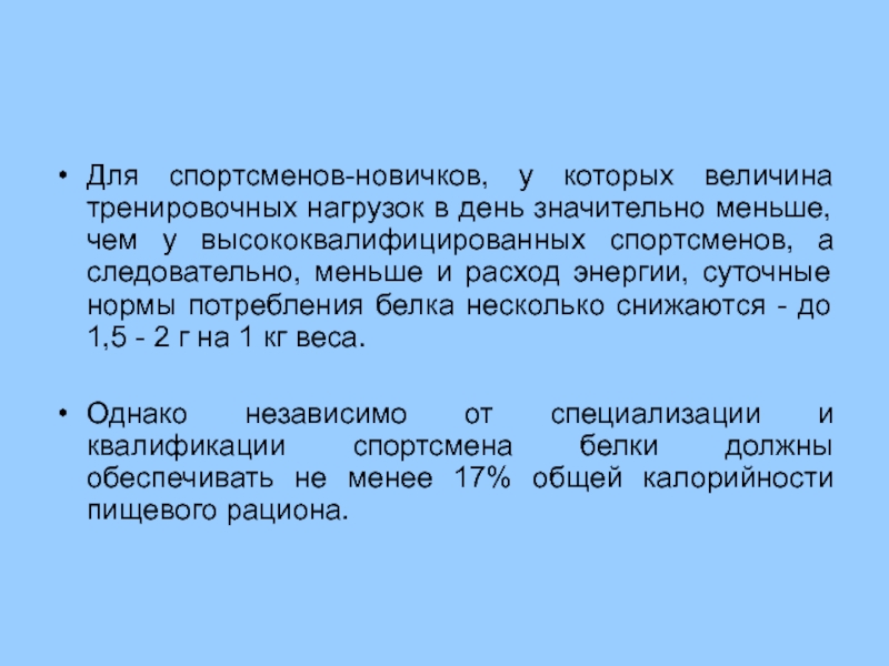 Питание спортсменов презентация по физкультуре