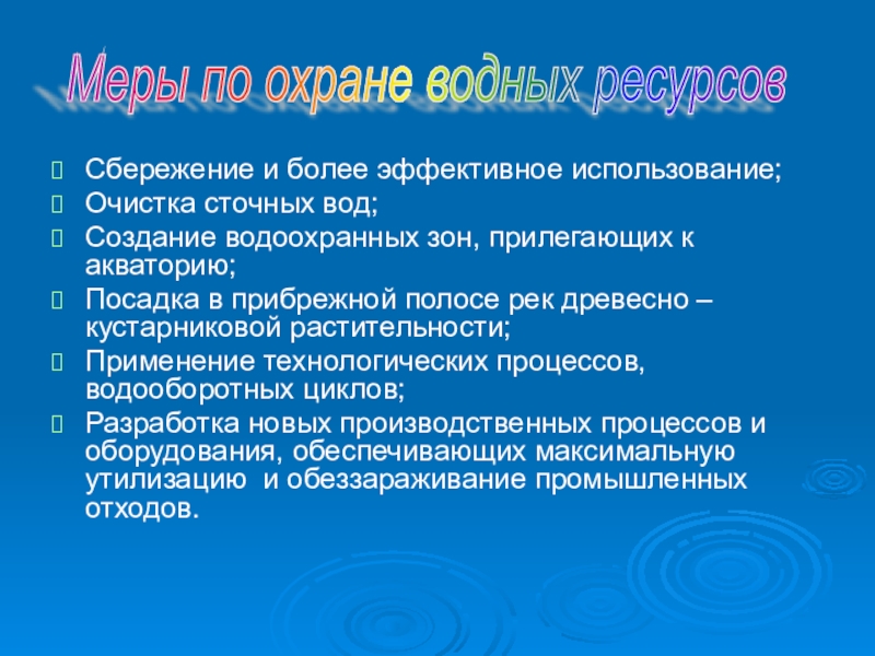 Нарушение экологического равновесия обж 8 класс презентация