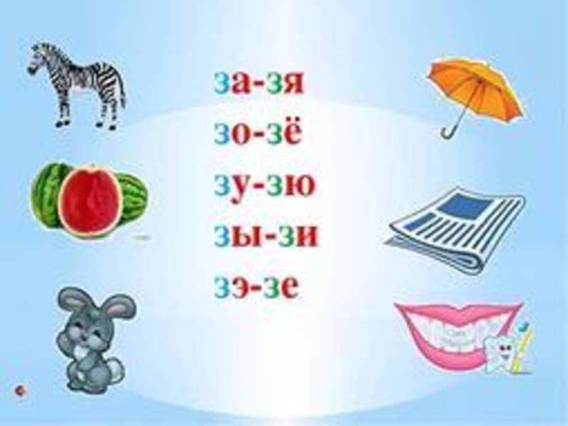 Буква 3 презентация для дошкольников