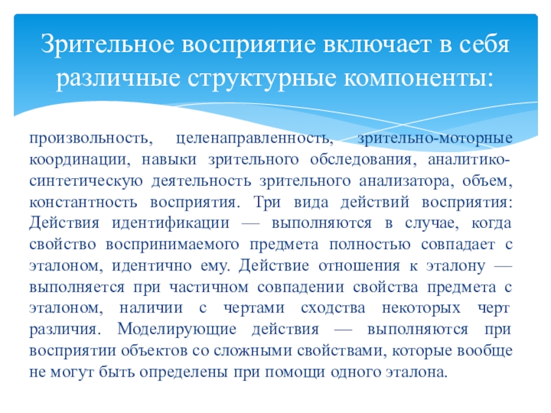 Исследование зрительного восприятия у дошкольников. Обследование зрительного восприятия. Методики исследования зрительного гнозиса. Исследование зрительного гнозиса (цветовой и предметный гнозис). Методы изучения восприятия.