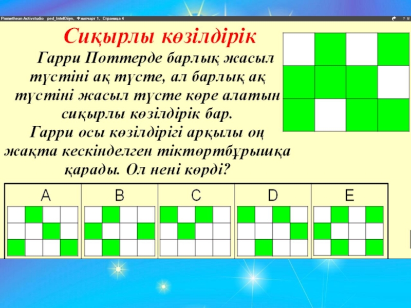 Математикалық күтім. Математикалық сайыс презентация. Сөзжұмбақ математика. Ребустар. Математика жұмбақтар.