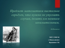 Презентация к уроку Умножение и деление дробей для 6-х классов