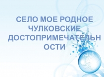 Презентация по окружающему миру тема Наш край