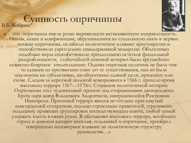 Суть опричнины. Сущность опричнины. Сущность опричнины Ивана Грозного. Опричнина цели сущность и последствия.