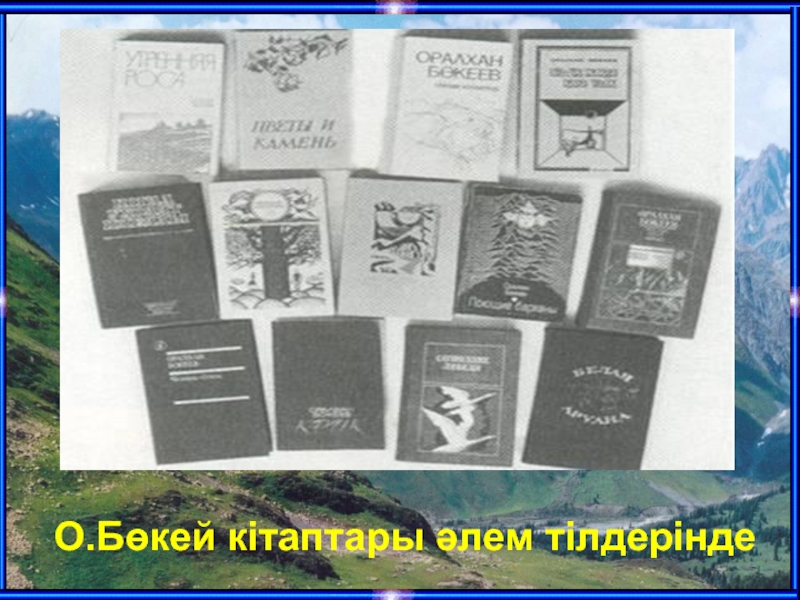 Тортай мінген ақ боз ат әңгімесі. Тортай мінер ақ боз АТ. Тортай мінер ақ боз АТ сурет. Ақбоз АТ книги. Оралхан Бөкей фото суреттері.