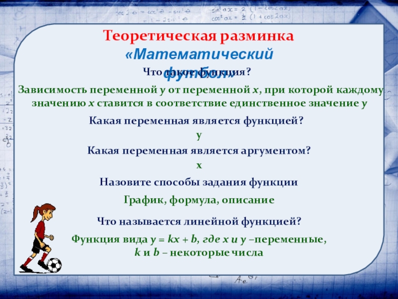 Зависимость одной переменной от другой. Определение функции одной переменной. Какую зависимость одной переменной. Дайте определение функции. Понятие функции одной переменной.